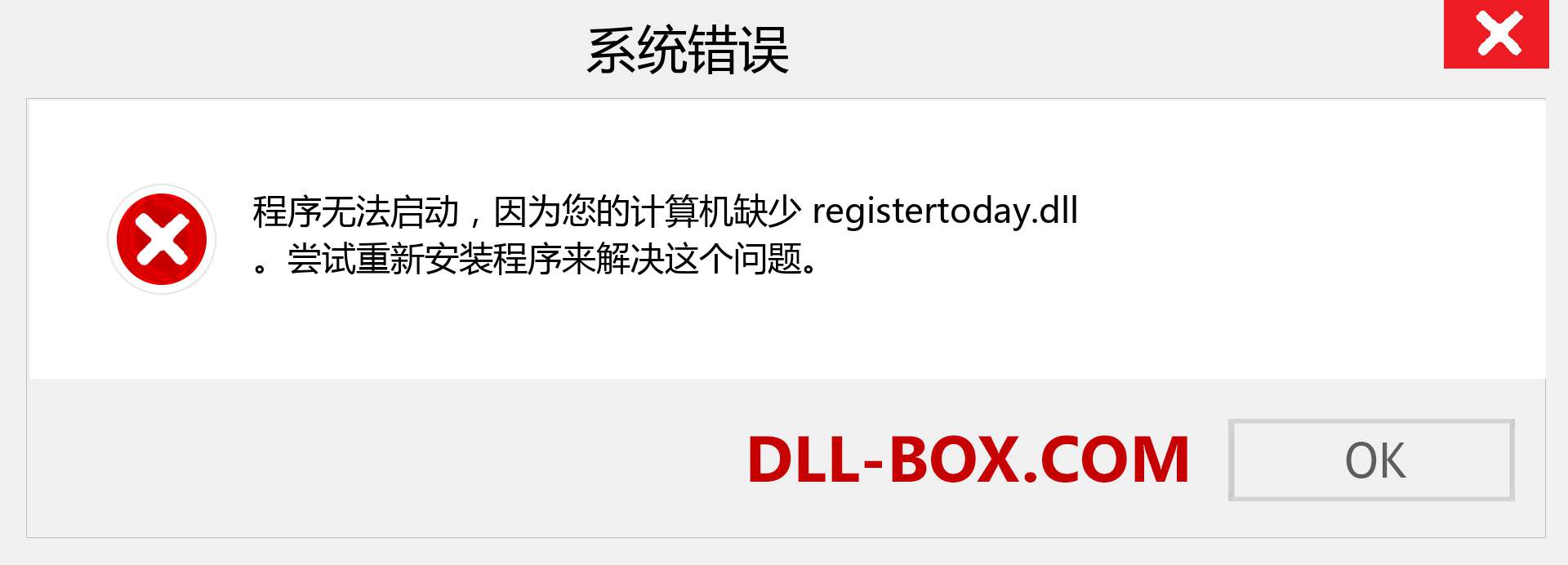 registertoday.dll 文件丢失？。 适用于 Windows 7、8、10 的下载 - 修复 Windows、照片、图像上的 registertoday dll 丢失错误